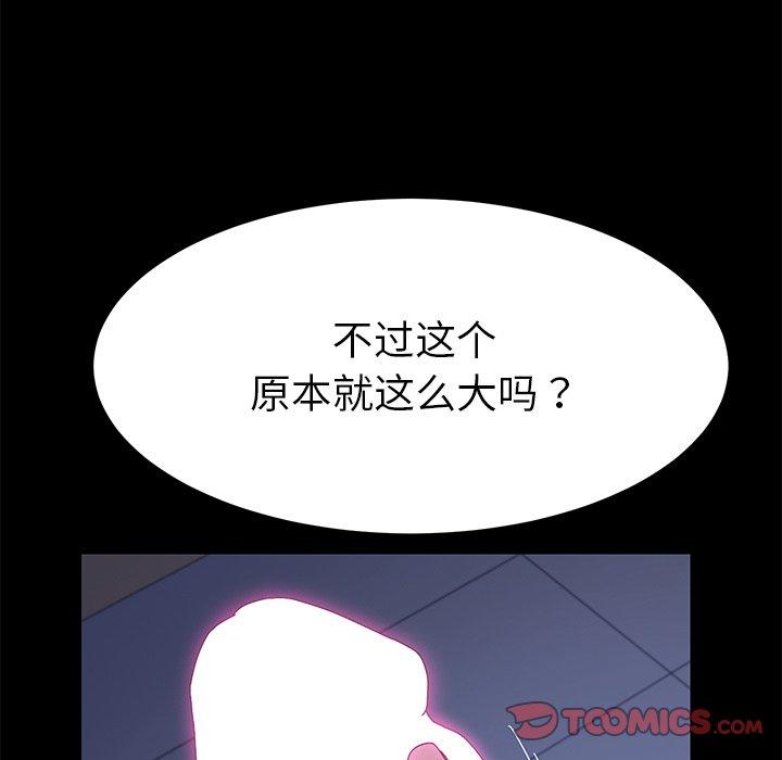 乖乖上鉤 在线观看 第67話 漫画图片120