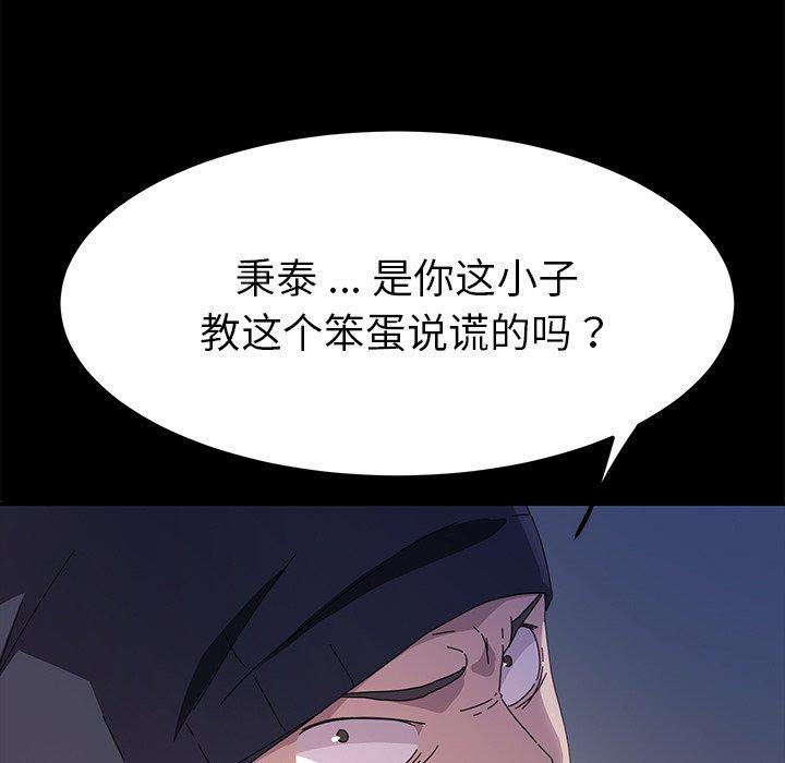 乖乖上鉤 在线观看 第68話 漫画图片109