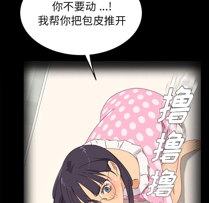 乖乖上鉤 在线观看 第70話 漫画图片49