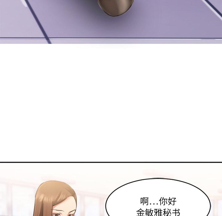 欲望食物鏈 在线观看 第1話 漫画图片30