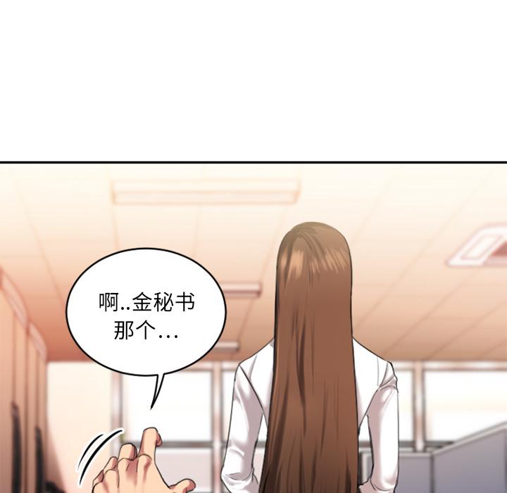 欲望食物鏈 在线观看 第1話 漫画图片35