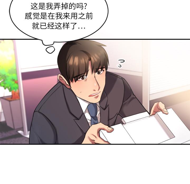 欲望食物鏈 在线观看 第1話 漫画图片46