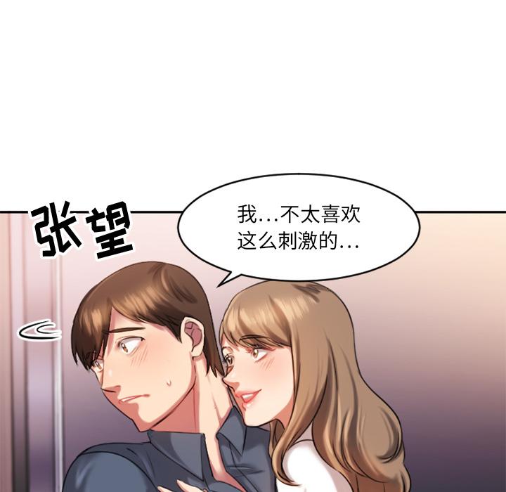 欲望食物鏈 在线观看 第1話 漫画图片60