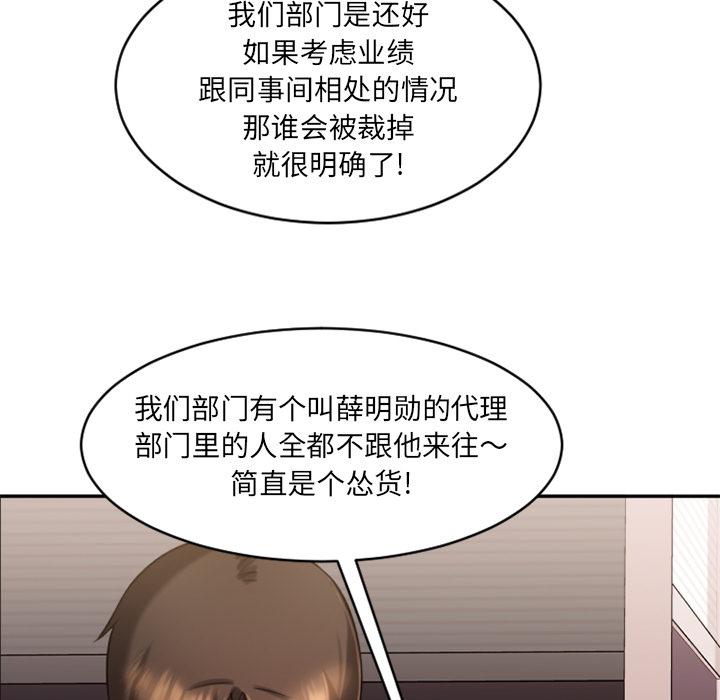 欲望食物鏈 在线观看 第1話 漫画图片80