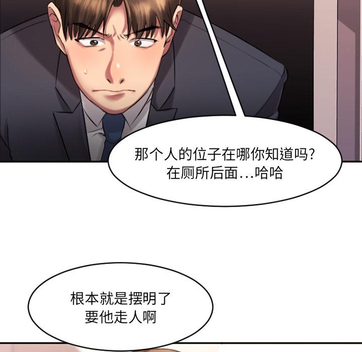 欲望食物鏈 在线观看 第1話 漫画图片81