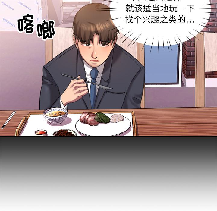 欲望食物鏈 在线观看 第1話 漫画图片96