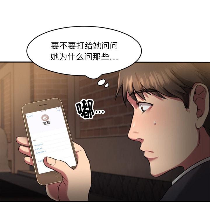 欲望食物鏈 在线观看 第1話 漫画图片117