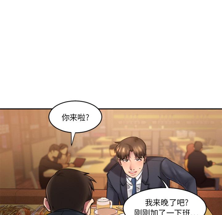 欲望食物鏈 在线观看 第1話 漫画图片126