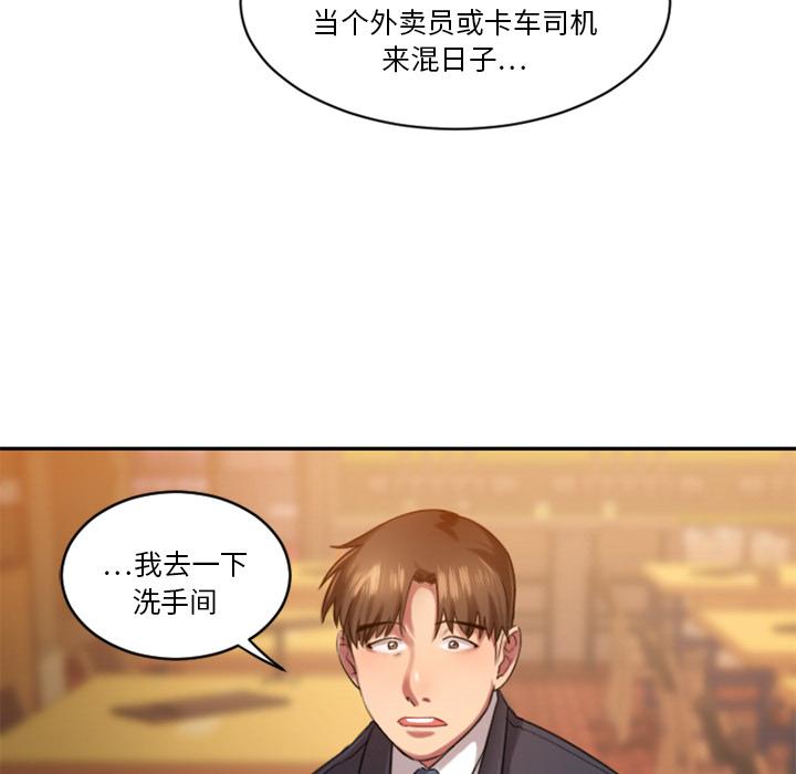 欲望食物鏈 在线观看 第1話 漫画图片130