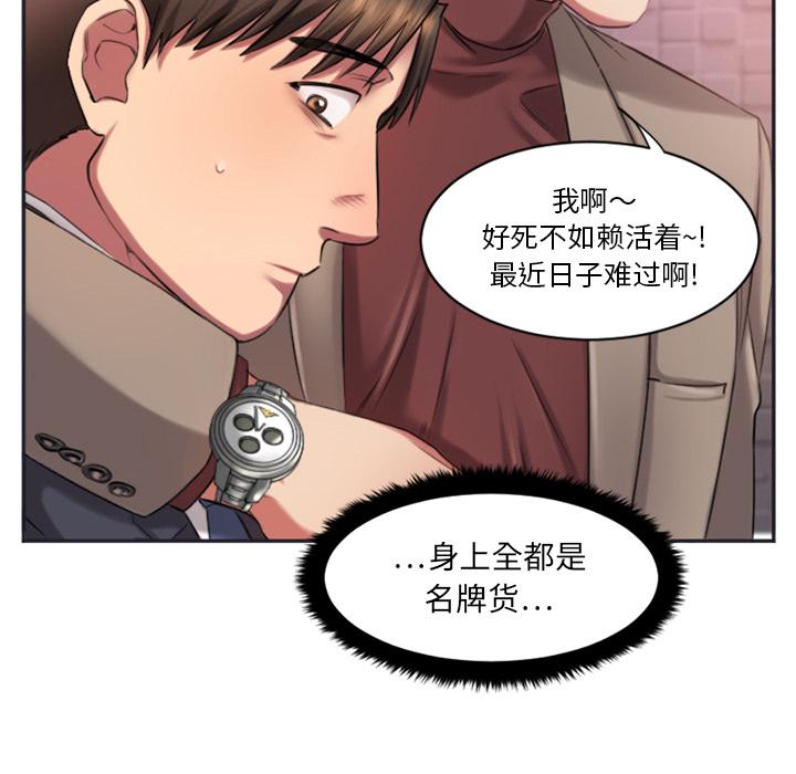 欲望食物鏈 在线观看 第1話 漫画图片143