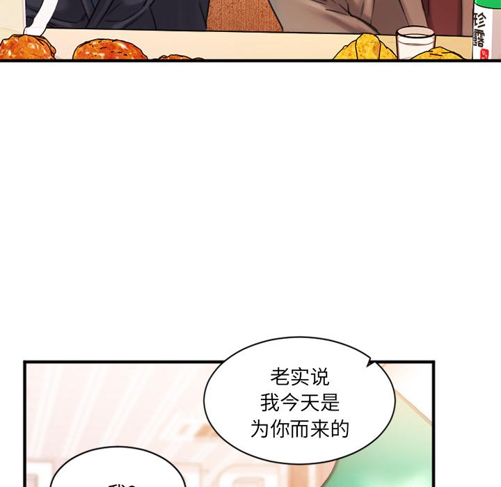 欲望食物鏈 在线观看 第1話 漫画图片195