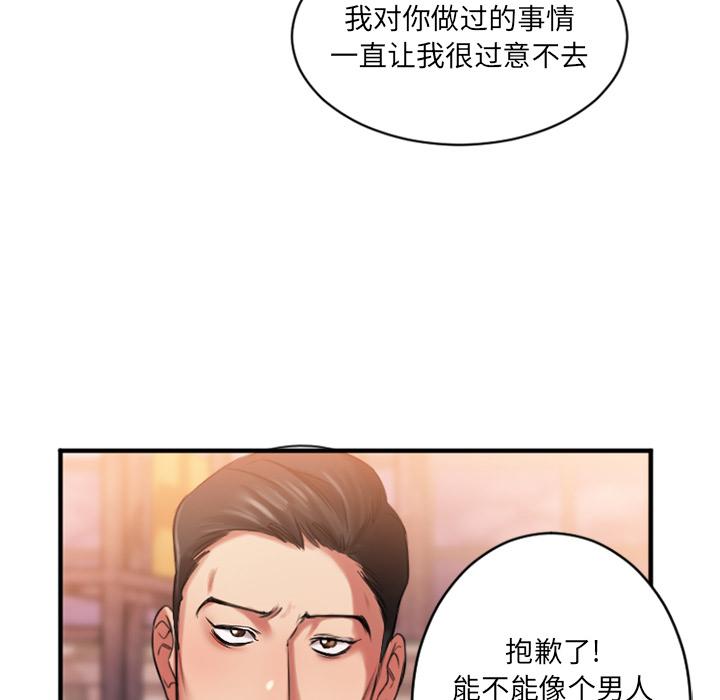 欲望食物链漫画 免费阅读 第1话 197.jpg