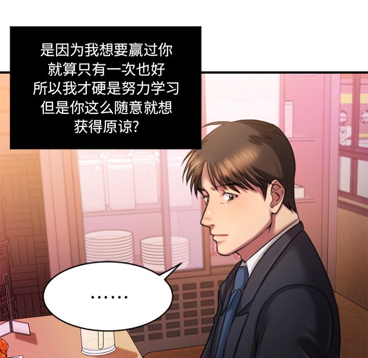 欲望食物鏈 在线观看 第1話 漫画图片199