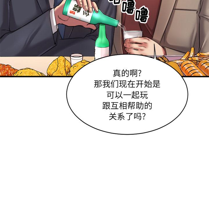 欲望食物鏈 在线观看 第1話 漫画图片211