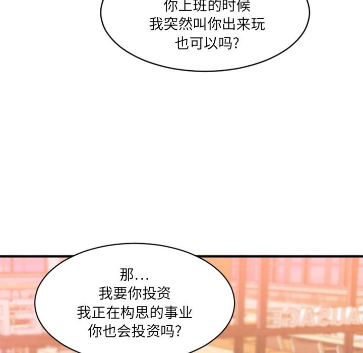 欲望食物鏈 在线观看 第1話 漫画图片213