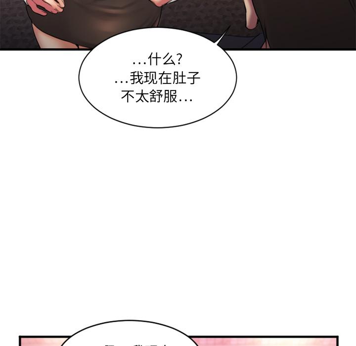 欲望食物鏈 在线观看 第2話 漫画图片57