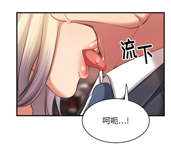 欲望食物鏈 在线观看 第2話 漫画图片78