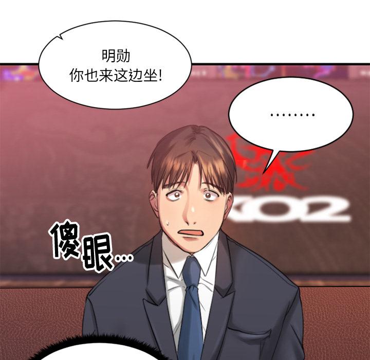 欲望食物鏈 在线观看 第2話 漫画图片90