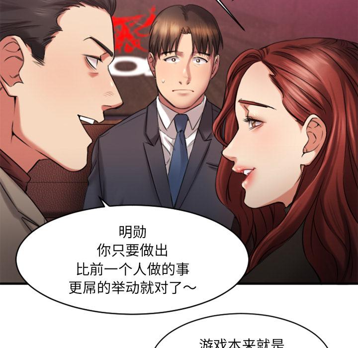 欲望食物鏈 在线观看 第2話 漫画图片100