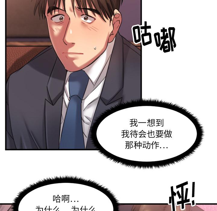 欲望食物鏈 在线观看 第2話 漫画图片120