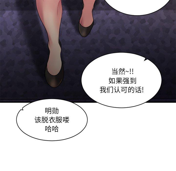 欲望食物鏈 在线观看 第3話 漫画图片72