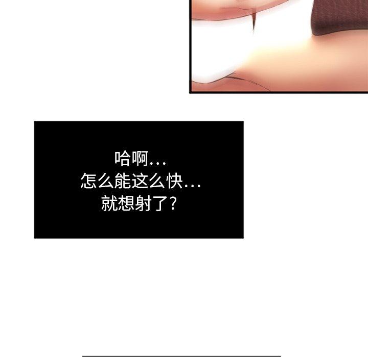 欲望食物鏈 在线观看 第3話 漫画图片94