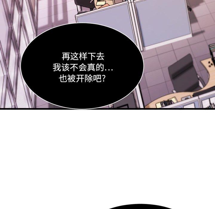 欲望食物鏈 在线观看 第5話 漫画图片22