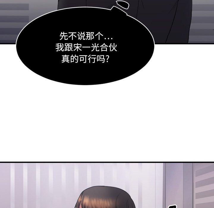 欲望食物鏈 在线观看 第5話 漫画图片45