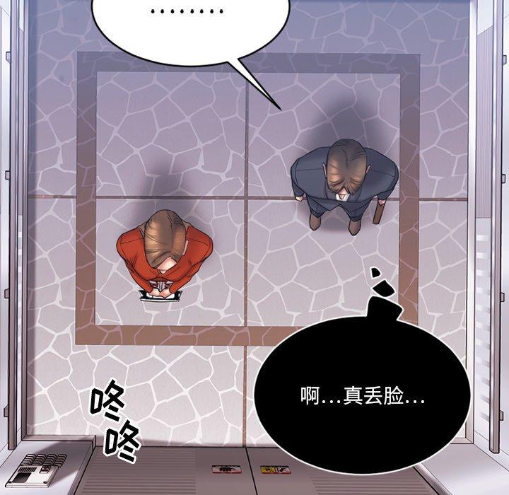 欲望食物鏈 在线观看 第5話 漫画图片67