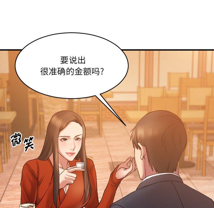 欲望食物鏈 在线观看 第5話 漫画图片97