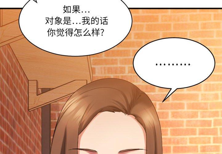 欲望食物鏈 在线观看 第6話 漫画图片4