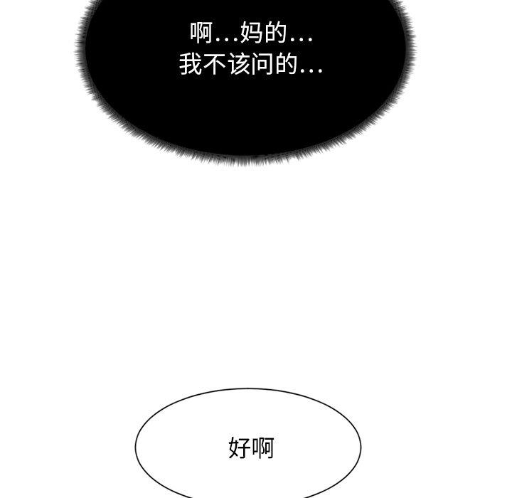 欲望食物鏈 在线观看 第6話 漫画图片6