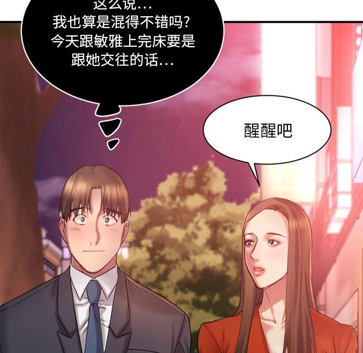 欲望食物鏈 在线观看 第6話 漫画图片19