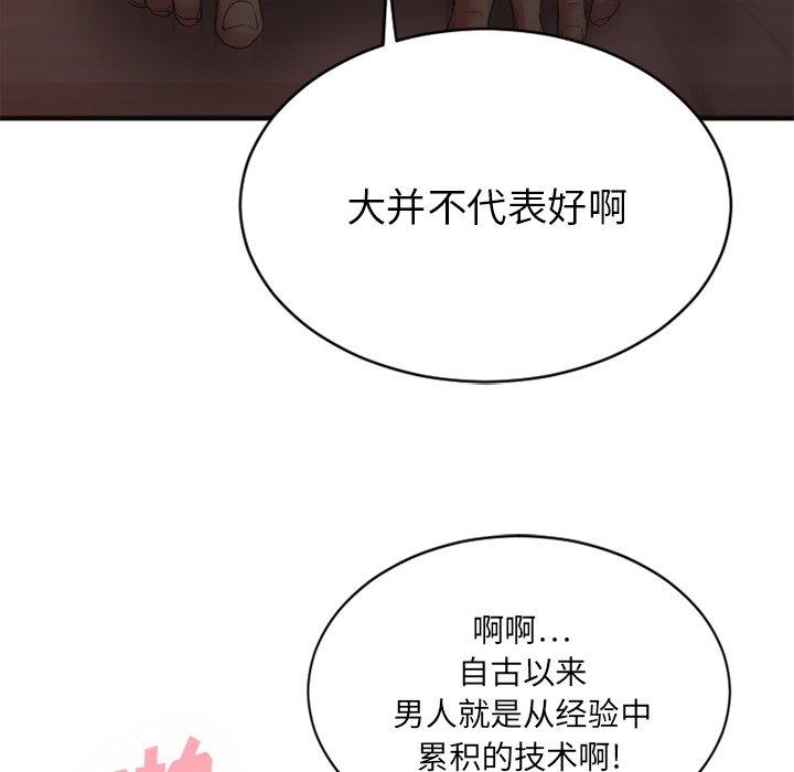 欲望食物鏈 在线观看 第7話 漫画图片107