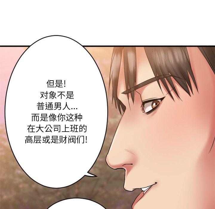 欲望食物鏈 在线观看 第7話 漫画图片146