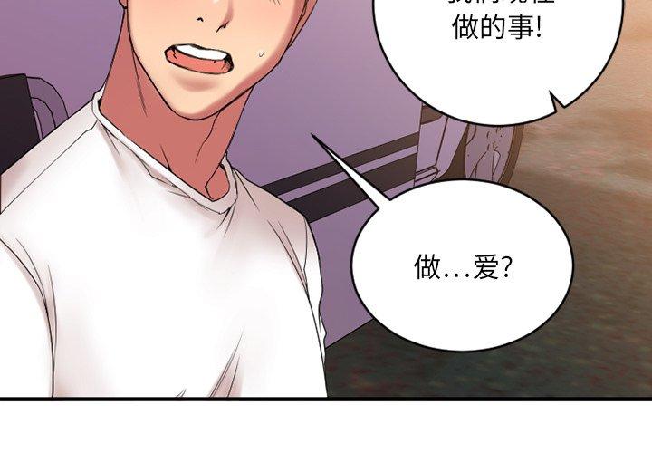 欲望食物鏈 在线观看 第8話 漫画图片4