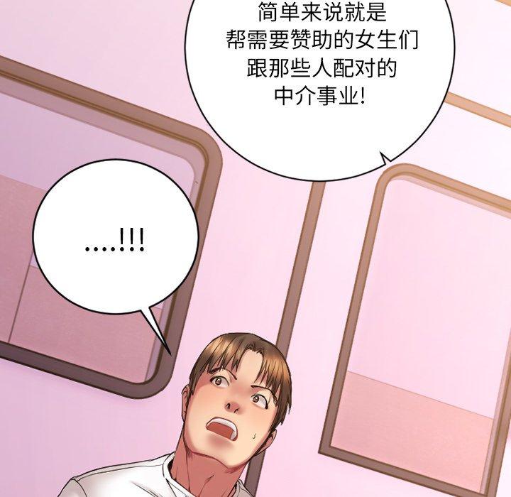 欲望食物鏈 在线观看 第8話 漫画图片7