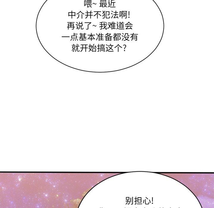 欲望食物鏈 在线观看 第8話 漫画图片14