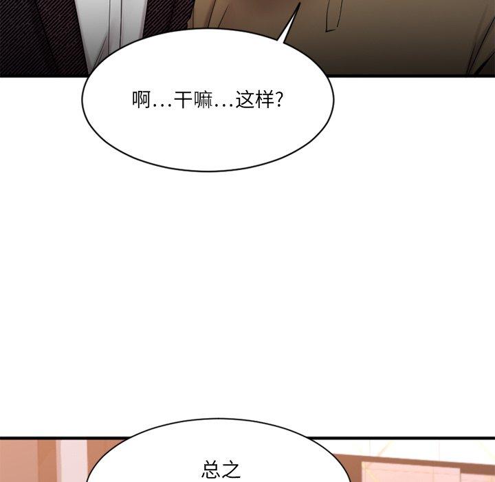 欲望食物鏈 在线观看 第8話 漫画图片50