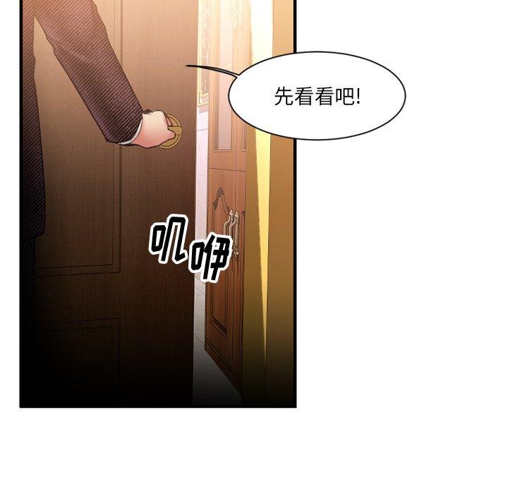 欲望食物鏈 在线观看 第8話 漫画图片60