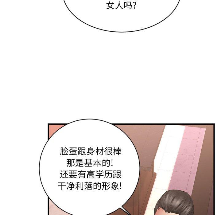 欲望食物鏈 在线观看 第8話 漫画图片64