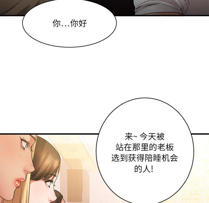 欲望食物鏈 在线观看 第8話 漫画图片88