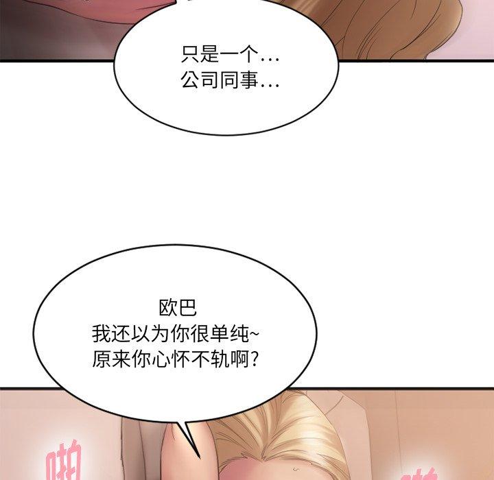 欲望食物鏈 在线观看 第8話 漫画图片110