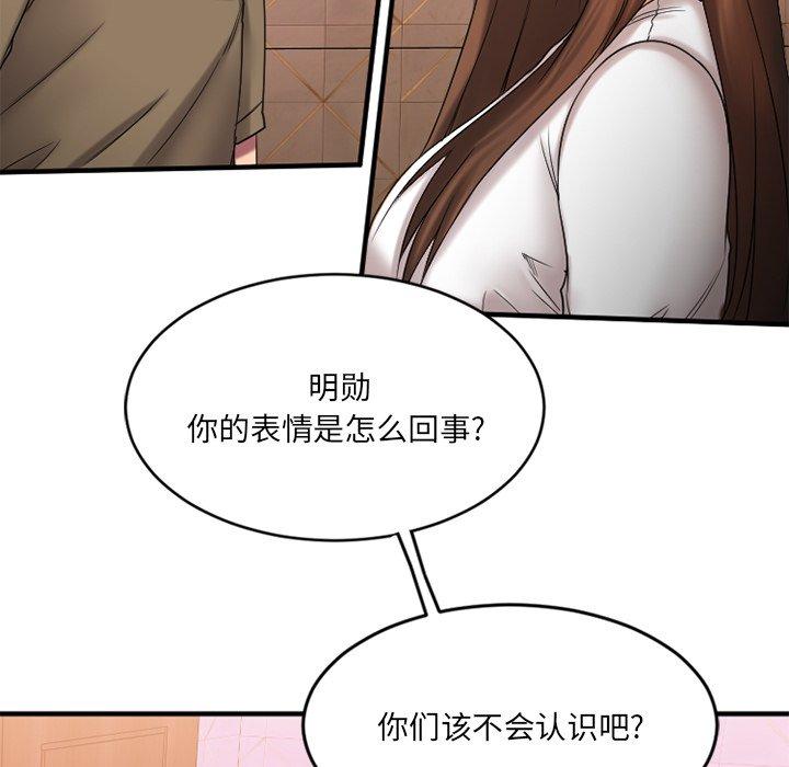 欲望食物鏈 在线观看 第9話 漫画图片15