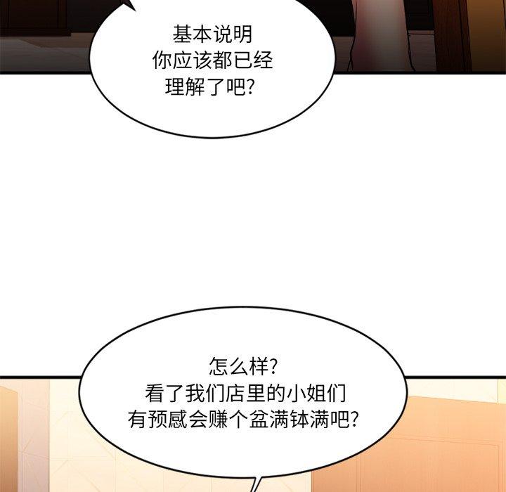 欲望食物鏈 在线观看 第9話 漫画图片29