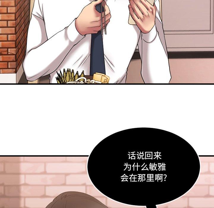 欲望食物鏈 在线观看 第9話 漫画图片41