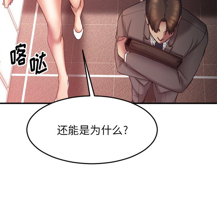 欲望食物鏈 在线观看 第9話 漫画图片100