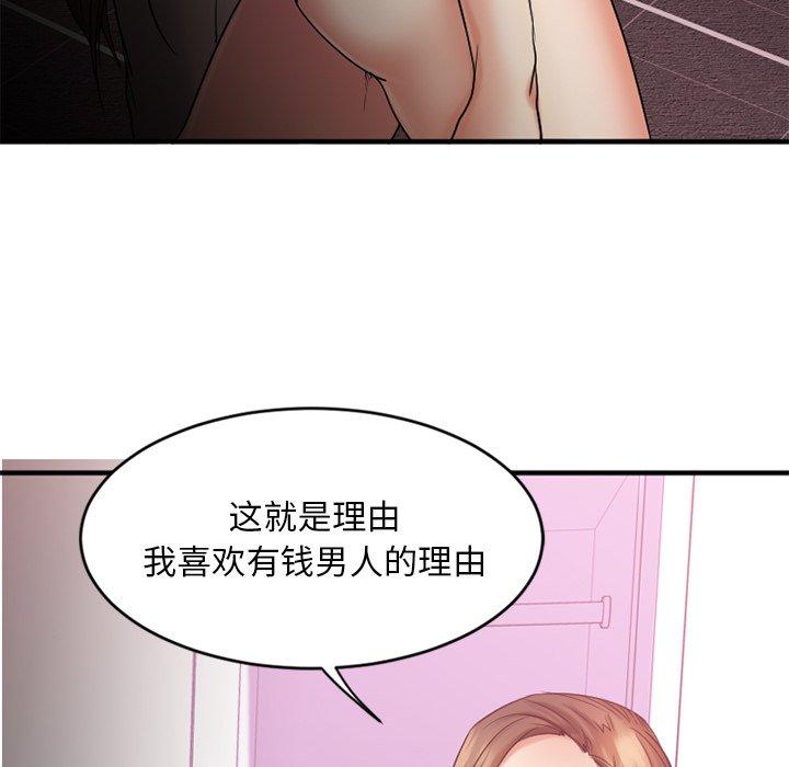 欲望食物鏈 在线观看 第9話 漫画图片103