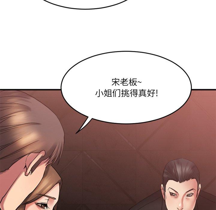 欲望食物鏈 在线观看 第11話 漫画图片50