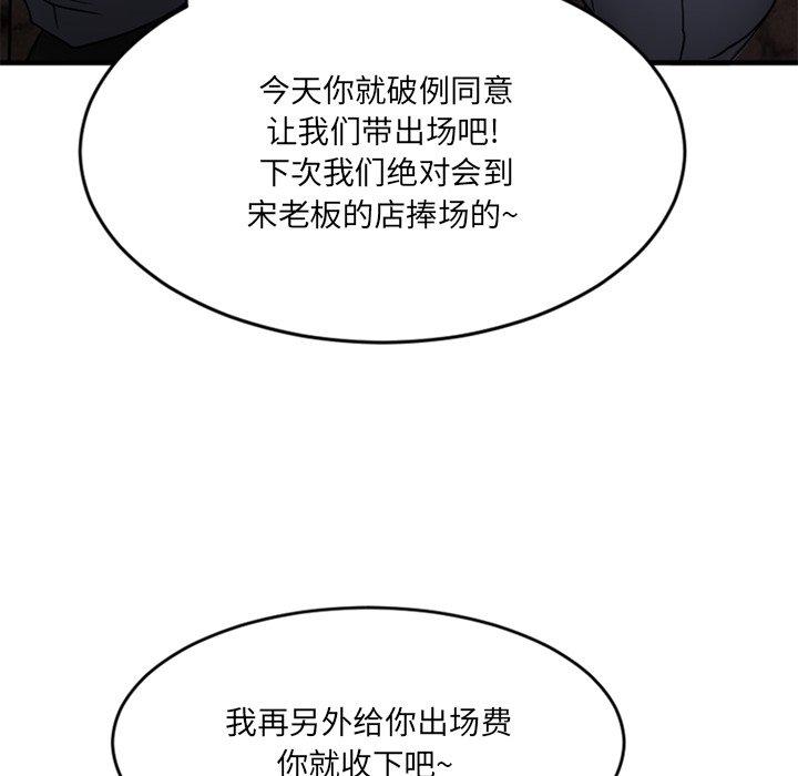 欲望食物鏈 在线观看 第11話 漫画图片71